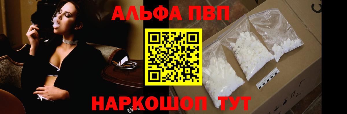 Альфа ПВП кристаллы Темрюк
