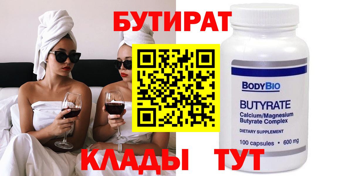 Бутират вода Темрюк