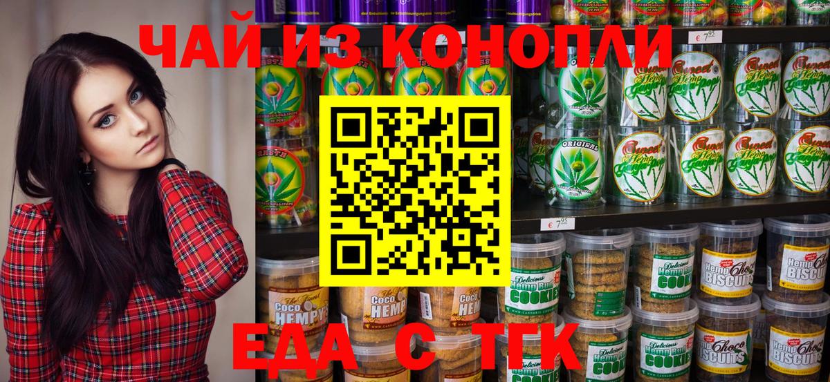 Печенье с ТГК марихуана  Вход с VPN  Темрюк 