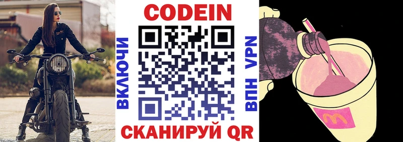 Кодеиновый сироп Lean напиток Lean (лин)  Темрюк 