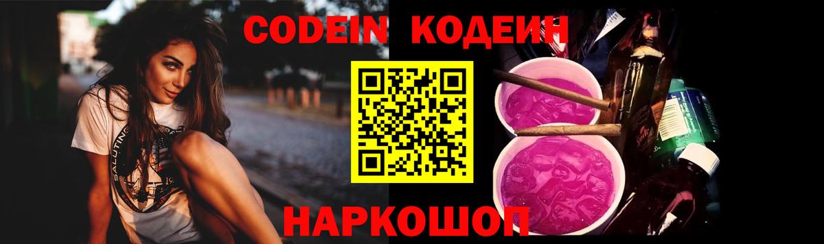 Темрюк  Кодеин Purple Drank  Кодеин Purple Drank  Вход с VPN 