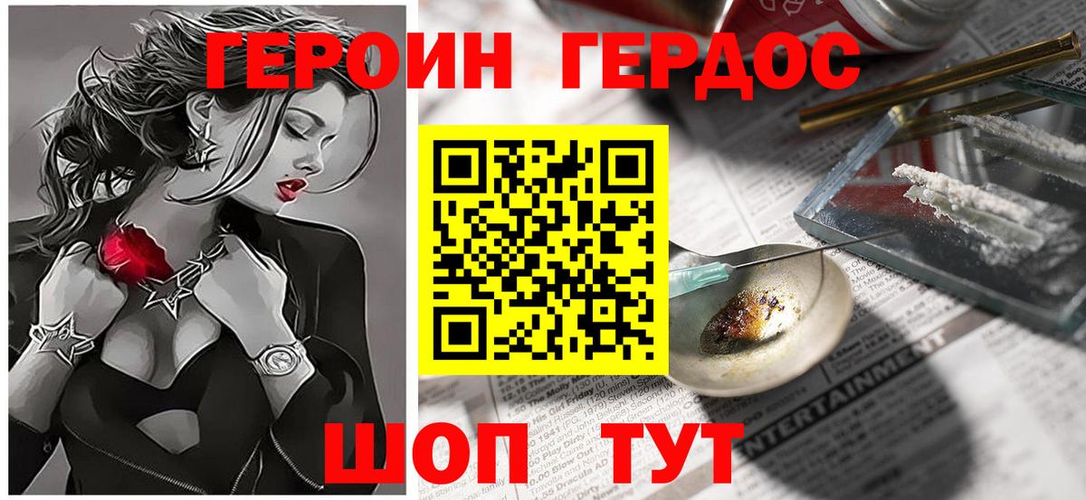 Героин  Героин гречка  Вход с VPN  Темрюк 