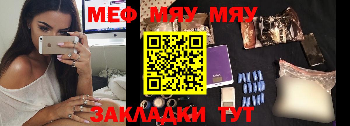 МЕФ  МЕФ VHQ  Вход с VPN  МЯУ-МЯУ  Мефедрон мука  Темрюк 