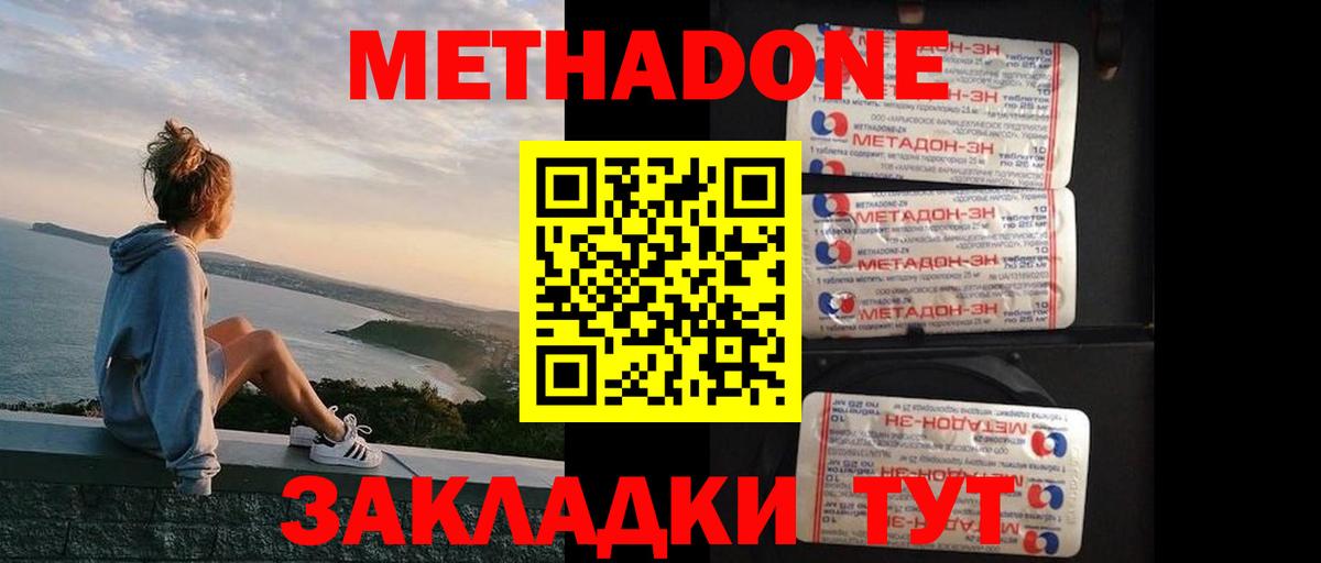 МЕТАДОН VHQ Темрюк