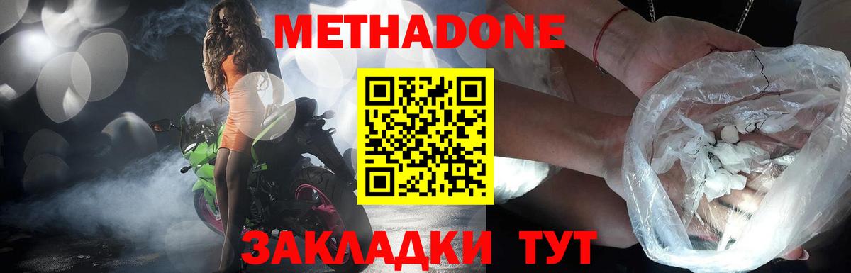 МЕТАДОН кристалл  Вход с VPN  МЕТАДОН кристалл  Темрюк 