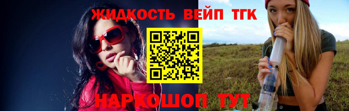 Дистиллят ТГК вейп Темрюк